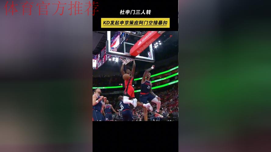 申京三分线外精准长传，助攻阿门底线空切双手空接暴扣